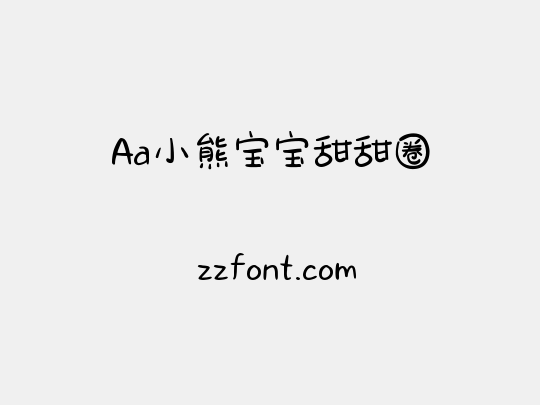 Aa小熊宝宝甜甜圈