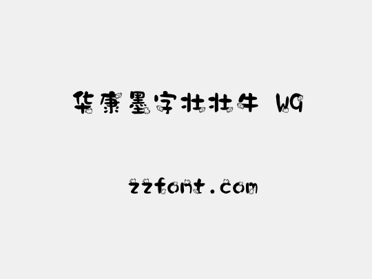 华康墨字壮壮牛 W9
