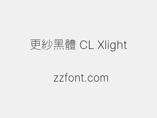 更紗黑體 CL Xlight