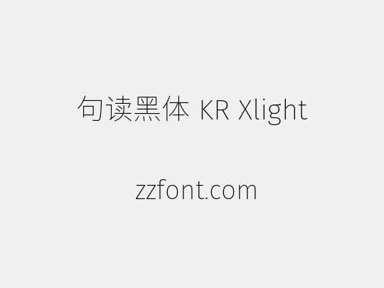 句读黑体 KR Xlight
