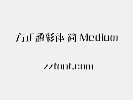 方正盈彩体 简 Medium