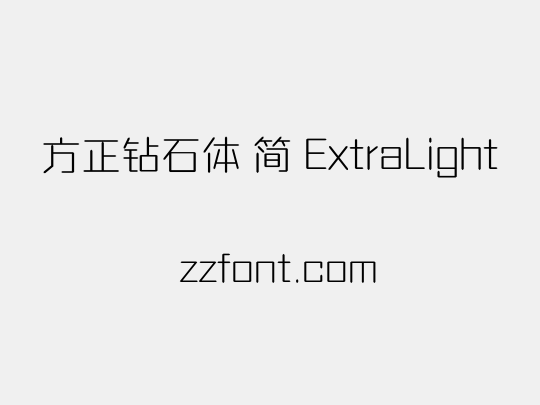 方正钻石体 简 ExtraLight