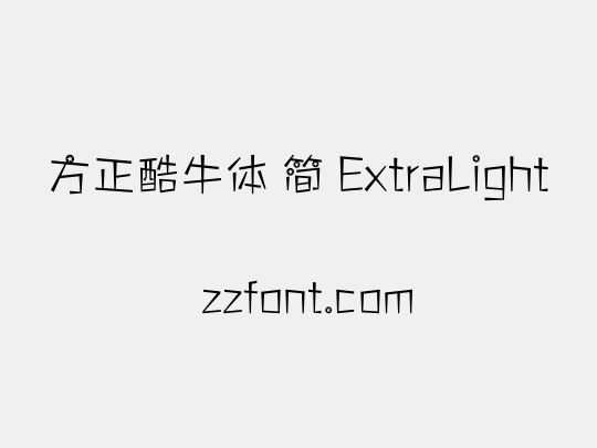 方正酷牛体 简 ExtraLight