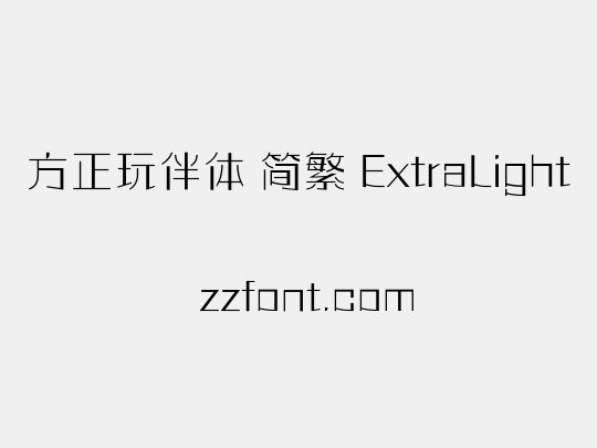 方正玩伴体 简繁 ExtraLight