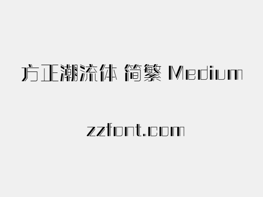 方正潮流体 简繁 Medium