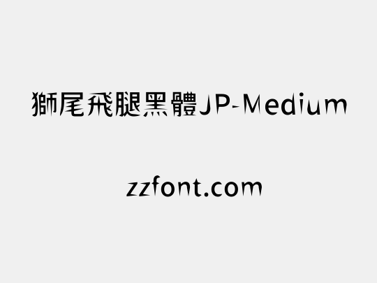 獅尾飛腿黑體JP-Medium