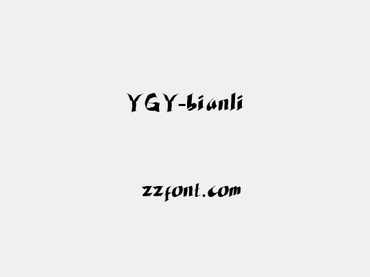 YGY-bianli