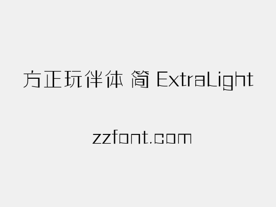 方正玩伴体 简 ExtraLight