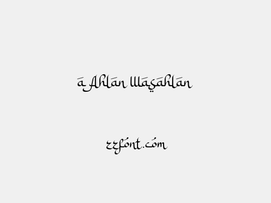 a Ahlan Wasahlan