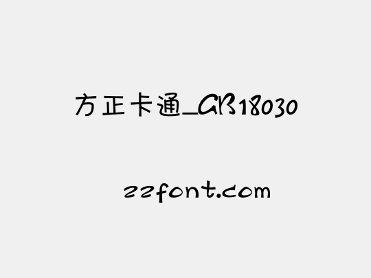 方正卡通_GB18030