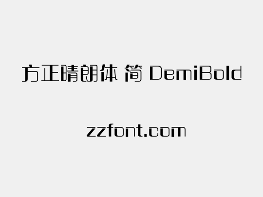 方正晴朗体 简 DemiBold