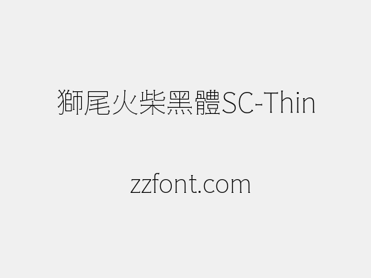 獅尾火柴黑體SC-Thin