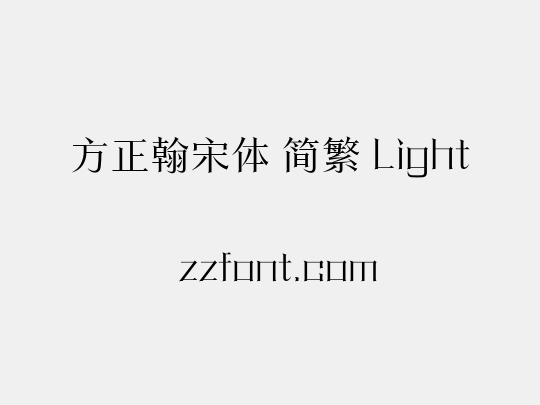 方正翰宋体 简繁 Light
