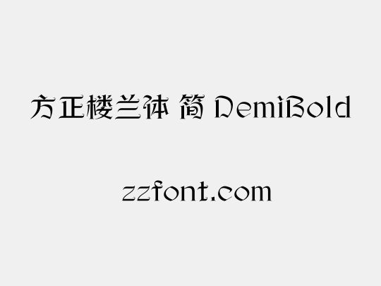 方正楼兰体 简 DemiBold