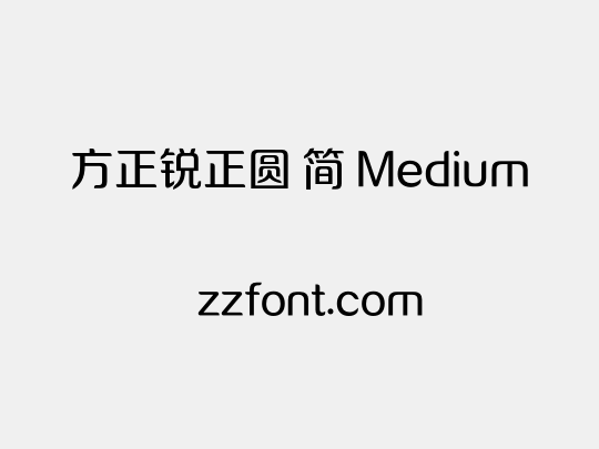 方正锐正圆 简 Medium
