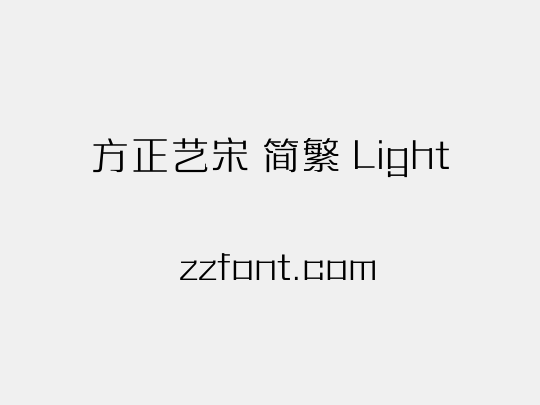 方正艺宋 简繁 Light