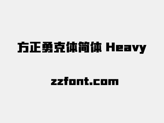 方正勇克体简体 Heavy