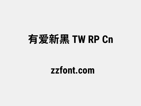 有爱新黑 TW RP Cn