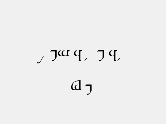 Tengwar Quenya-A