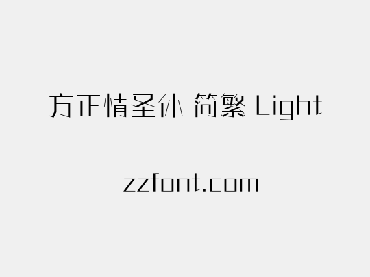 方正情圣体 简繁 Light