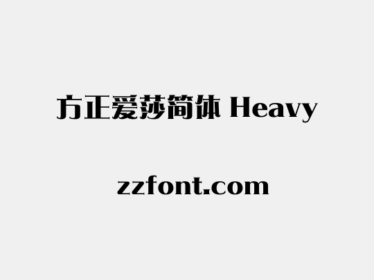 方正爱莎简体 Heavy