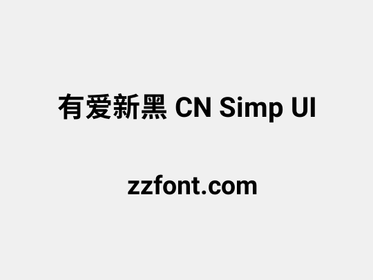 有爱新黑 CN Simp UI