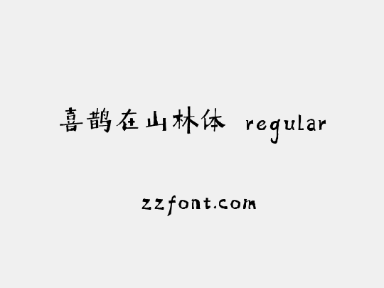 喜鹊在山林体 regular