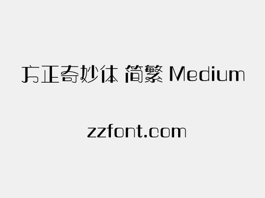 方正奇妙体 简繁 Medium