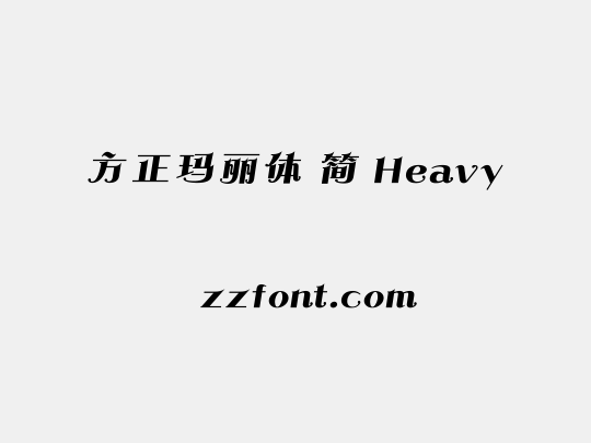 方正玛丽体 简 Heavy