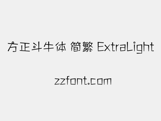方正斗牛体 简繁 ExtraLight