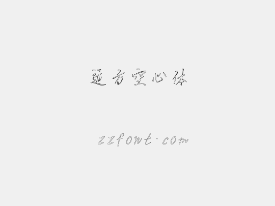 远方空心体