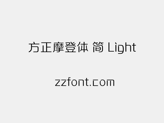方正摩登体 简 Light