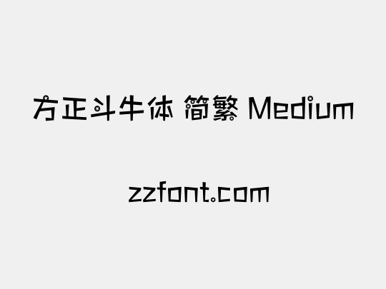 方正斗牛体 简繁 Medium