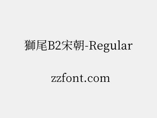 獅尾B2宋朝-Regular