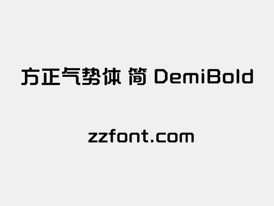 方正气势体 简 DemiBold