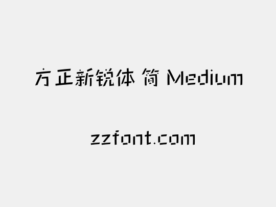 方正新锐体 简 Medium