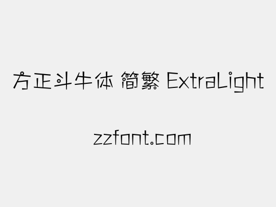 方正斗牛体 简繁 ExtraLight