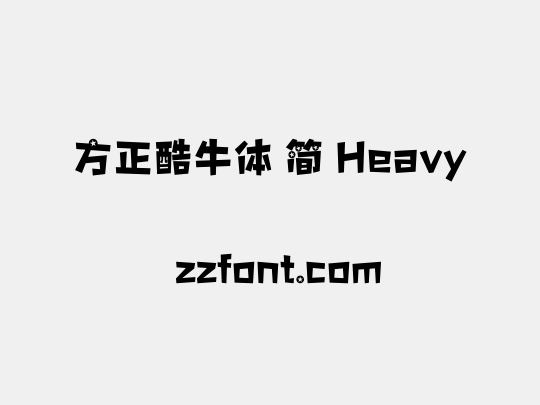方正酷牛体 简 Heavy