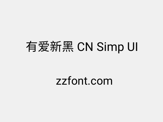 有爱新黑 CN Simp UI