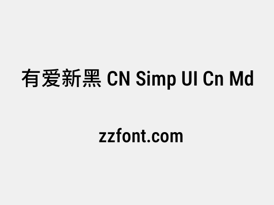 有爱新黑 CN Simp UI Cn Md