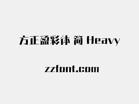 方正盈彩体 简 Heavy