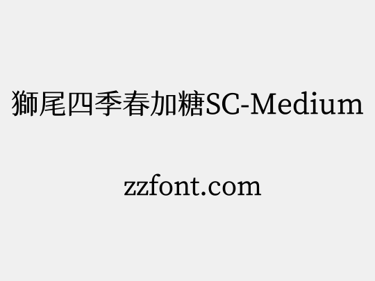 獅尾四季春加糖SC-Medium