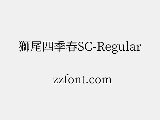 獅尾四季春SC-Regular