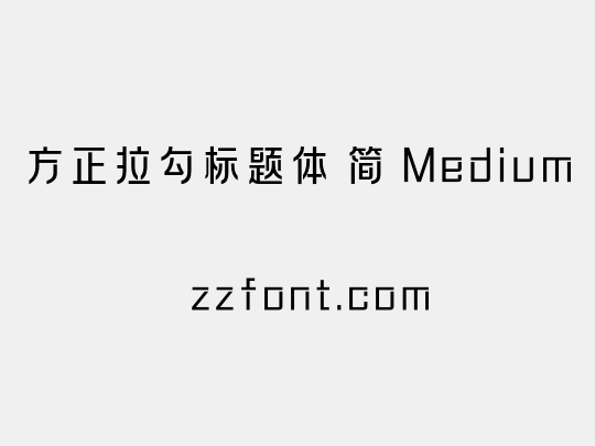 方正拉勾标题体 简 Medium