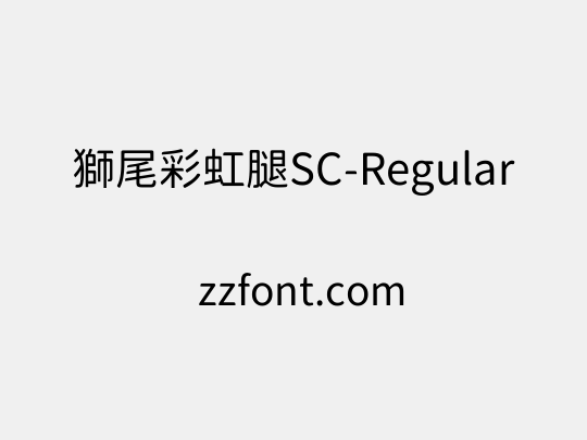 獅尾彩虹腿SC-Regular