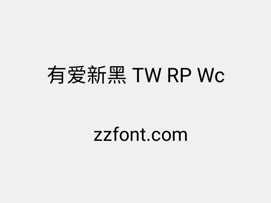 有爱新黑 TW RP Wc