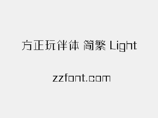 方正玩伴体 简繁 Light