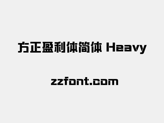 方正盈利体简体 Heavy