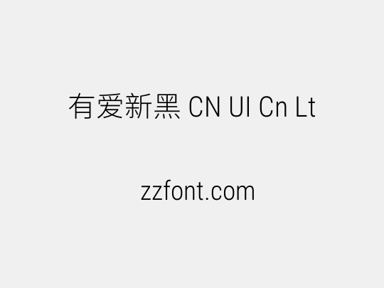 有爱新黑 CN UI Cn Lt