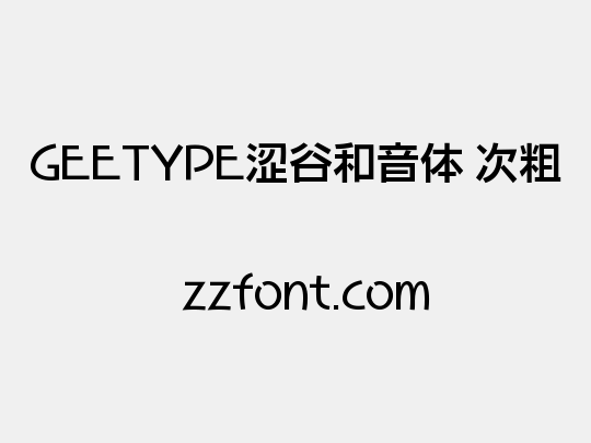 GEETYPE涩谷和音体 次粗